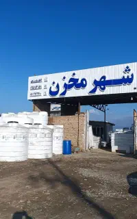 تانکرمخزن منبع وان پلی اتیلن شهر مخزن
