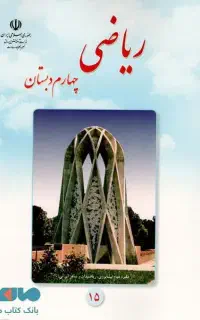 تدریس خصوصی ریاضی