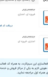 سیم‌کارت همراه اول