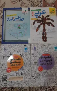 کتاب های تست جامع کنکور