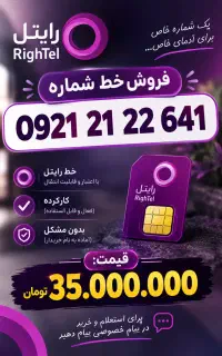 خط رند رایتل