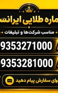سیم‌کارت طلایی ایرانسل