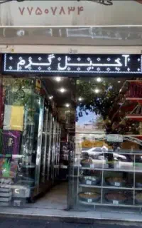 مغازه 20متر نوساز(اقلیمی)