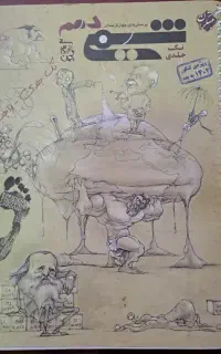 کتاب درسی شیمی دهم مبتکران تک‌جلدی