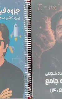 جزوات کنکور تجربی + متفرقات