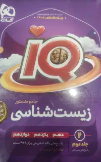 کتاب زیست جامع و فیزیک