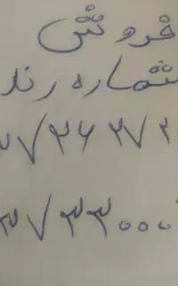 فروش خط ثابت رند زیر قیمت رند مخابرات