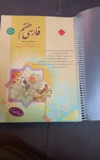 کتاب کار فارسی هفتم
