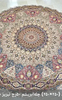 فرش چله ابریشم دایره ۲۵۰×۲۵۰ تبریز