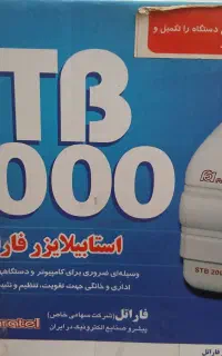 استابیلایزرفارتل