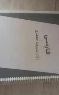 جزوه سالیانه ادبیات جعفری دوازدهم