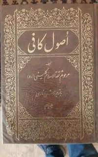 کتاب اصول کافی