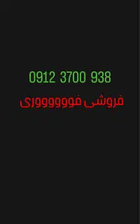 سیم کارت 0912