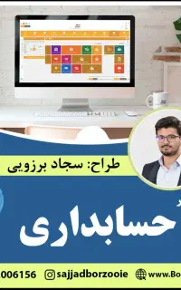 نرم افزار حسابداری