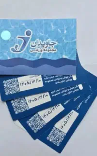 بلیط استخر جاویدان