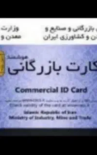 ثبت شرکت.کارت بازرگانی.ایزو.ثبت برند.تغییرات