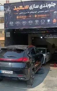 جلوبندی سازی تعمیرگاه مکانیک قیمت پایین