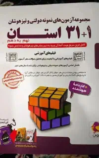 کتاب۱ + ۳۱ استان نهم به دهم