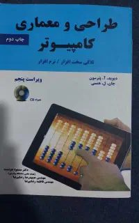 کتاب طراحی و معماری کامپیوتر