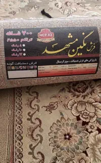 فرش نگین مشهد ۷۰۰ شانه