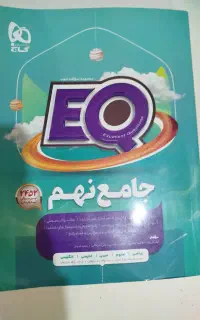 دو عدد کتاب کمک درسی جامع نهم