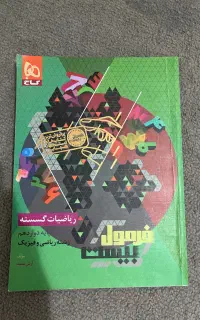 کتاب اموزشی ریاضییات گسسته