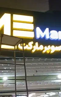 استخدام حسابدار فروشگاه موادغذایی