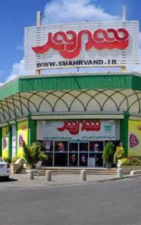 فروش بن خرید دیلی مارکت و شهروند و هایپر