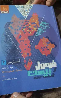فارسی فرمول بیست پایه ۱۱م