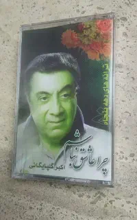 تعدادی نوار کاست