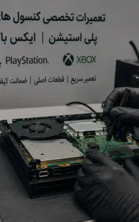 بنام خدا تعمیرات تخصصی انواع کنسول های بازی