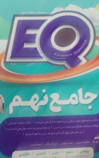 جامع نهم  تمام درس ها در یک کتاب