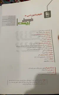 کتاب کنکوری و فرمول بیست و کنکوریوم و ماجرای بیست