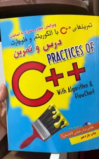 کتاب C++ غلامرضا رحیمی