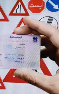 آموزشگاه گواهینامه رانندگی