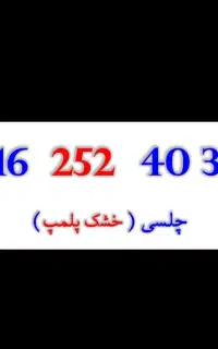 خط چلسی
