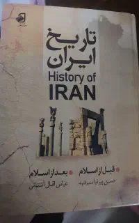کتاب تاریخ ایران