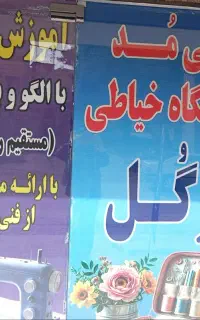 آموزش خیاطی با الگو و بدون الگو