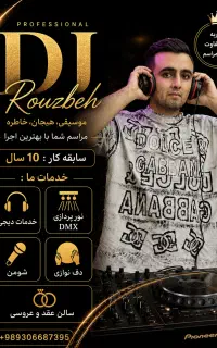 دیجی DJ حرفه ای با نورپردازی کامل
