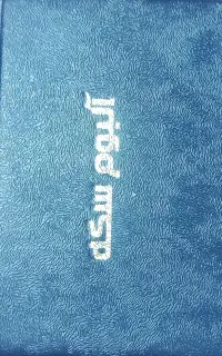 البوم سکه خارجی و ایرانی