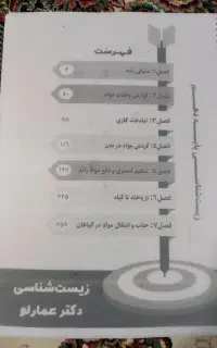 جزوه زیست شناسی استاد عمارلو(پایه دهم و دوازدهم)