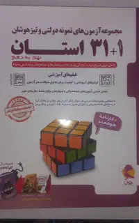کتاب ۳۱ استان پایه نهم