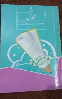 کتاب ها هشتم اگه نیازتون نیست