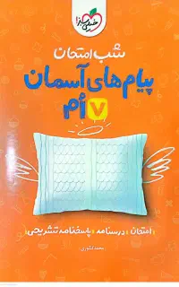 ۴ جلد کتاب‌های «شب امتحان» خیلی سبز
