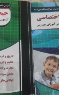 منابع آزمون استخدامی آموزش و پرورش