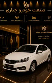 سهند دنده s صفر تحویل فوری