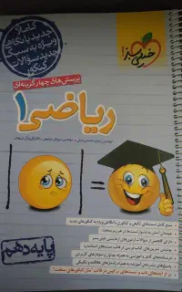 خیلی سبز ریاضی دهم