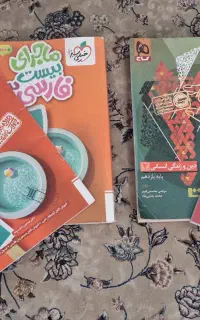 فرمول بیست دینی ماجرای بیست فارسی یازدهم انسانی
