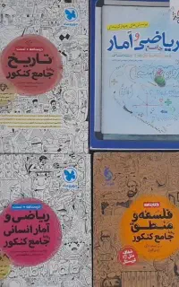 کتاب کمک درسی و کنکورر