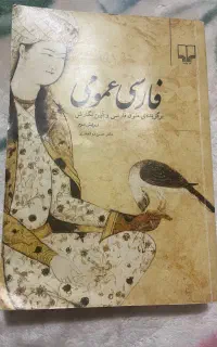 کتاب فارسی عمومی دکتر حسن ذوالفقاری